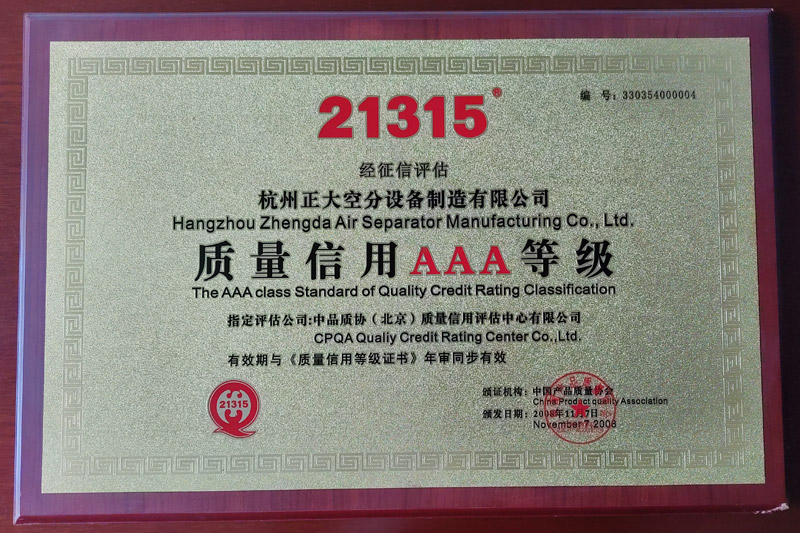 質(zhì)量信用AAA等級(jí)